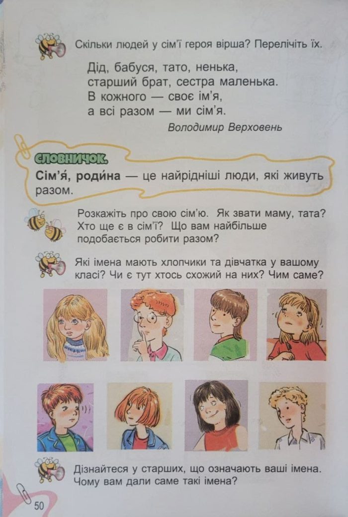 Я досліджую світ, 1 кл., Підручник, Частина 2 (Гільберг) - Зображення 4