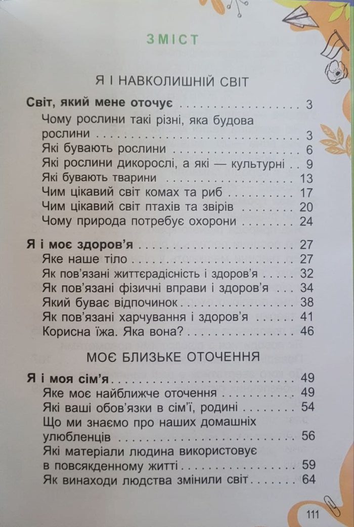 Я досліджую світ, 1 кл., Підручник, Частина 2 (Гільберг) - Зображення 2