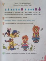 Мистецтво, 1 клас, Підручник - Зображення 4