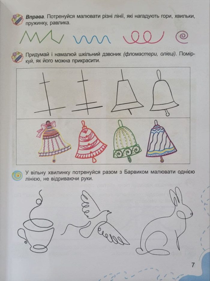Мистецтво, 1 клас, Підручник - Зображення 5