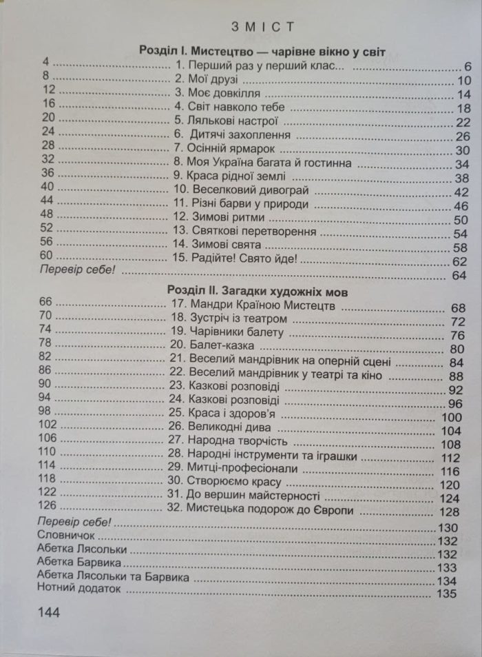 Мистецтво, 1 клас, Підручник - Зображення 2