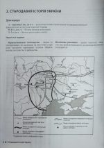 Історія України. Інтенсив-курс підготовки - Зображення 6