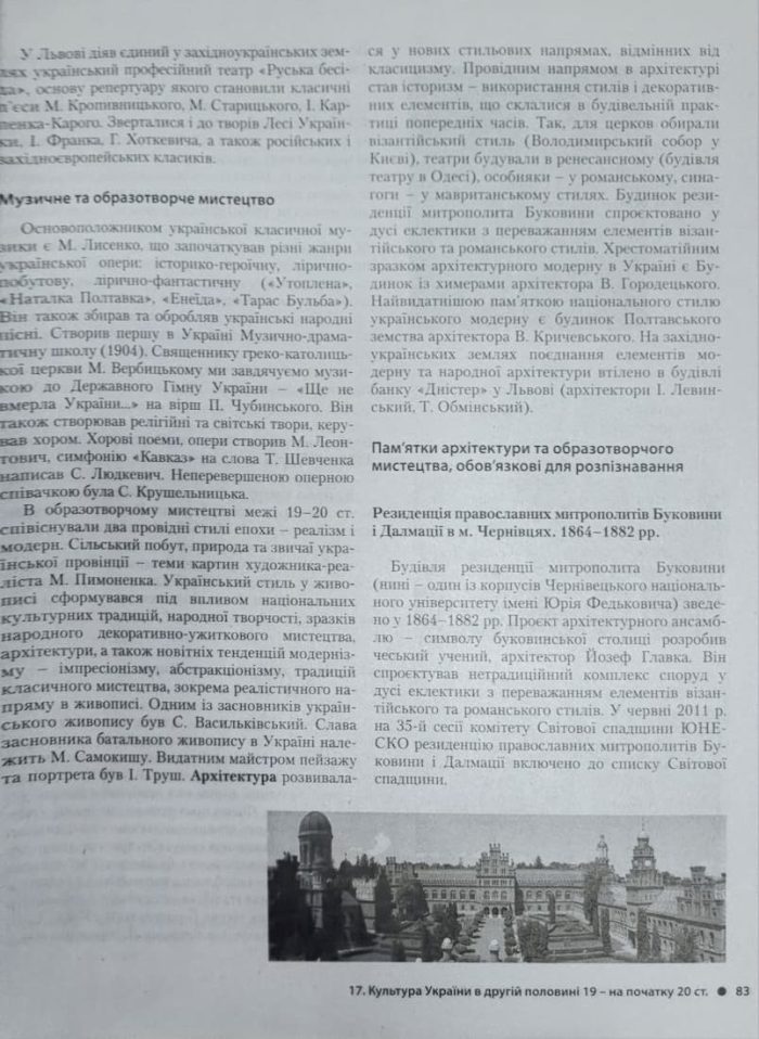 Історія України. Інтенсив-курс підготовки - Зображення 7