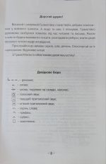 Грамотійко: Логопедичний зошит №1 для розвитку усного і писемного мовлення - Зображення 3
