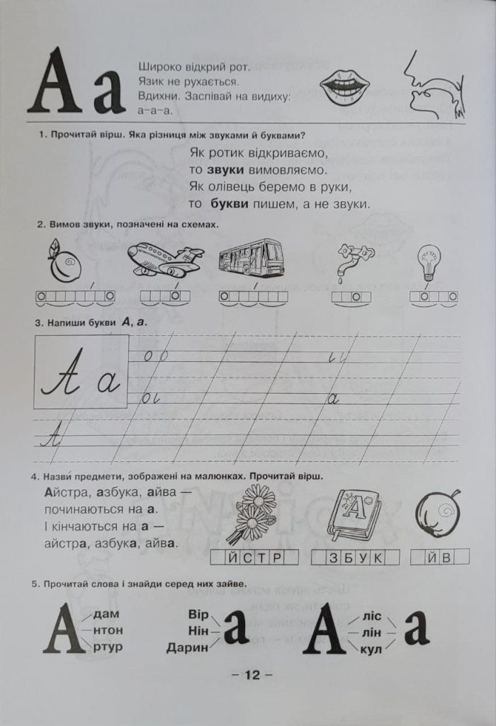 Грамотійко: Логопедичний зошит №1 для розвитку усного і писемного мовлення - Зображення 6