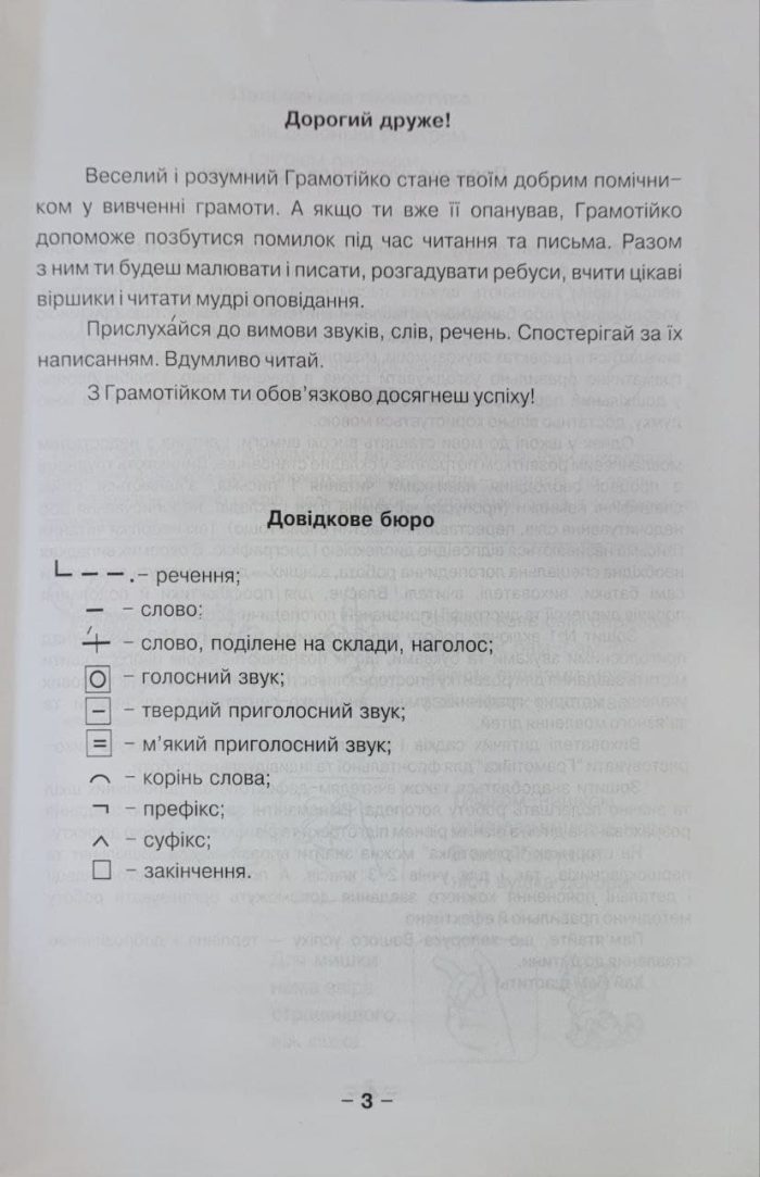 Грамотійко: Логопедичний зошит №1 для розвитку усного і писемного мовлення - Зображення 3