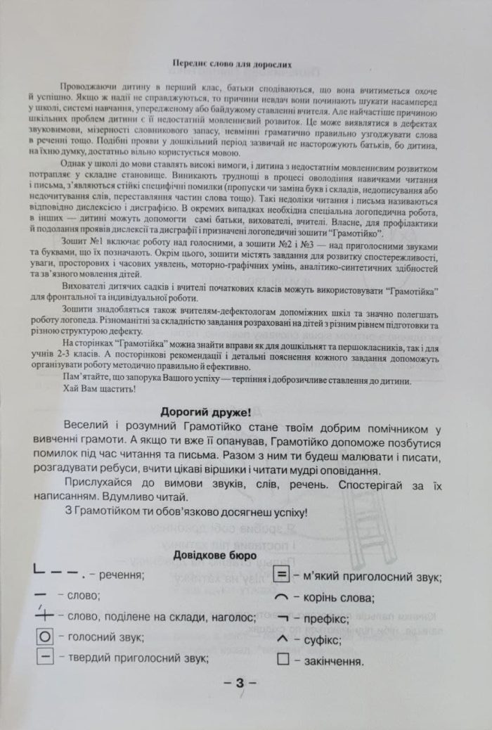 Грамотійко: Логопедичний зошит №2 для розвитку усного і писемного мовлення - Зображення 3