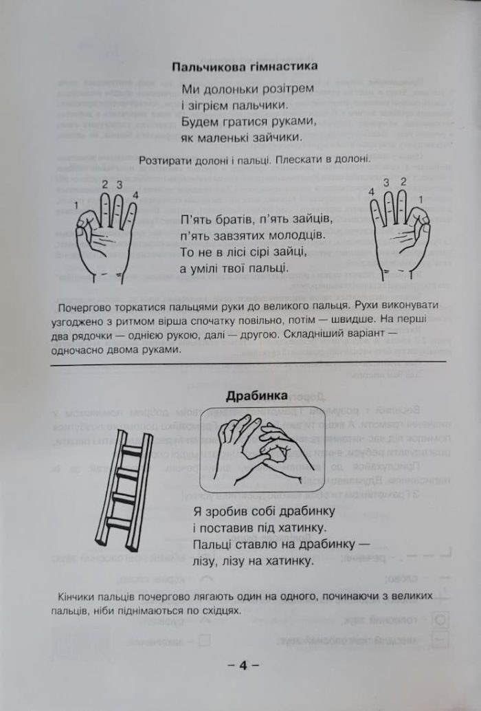 Грамотійко: Логопедичний зошит №2 для розвитку усного і писемного мовлення - Зображення 4