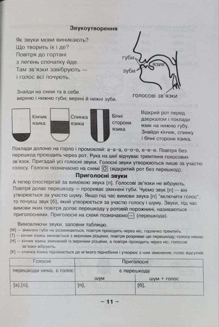 Грамотійко: Логопедичний зошит №2 для розвитку усного і писемного мовлення - Зображення 5