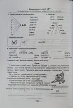 Грамотійко: Логопедичний зошит №2 для розвитку усного і писемного мовлення - Зображення 7