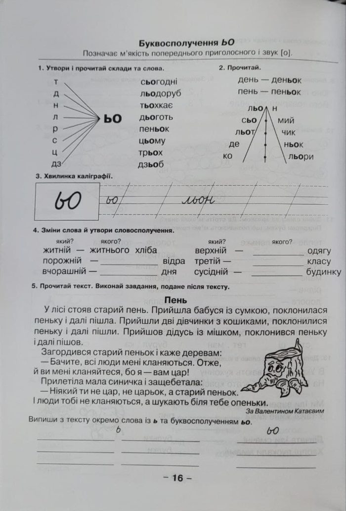 Грамотійко: Логопедичний зошит №2 для розвитку усного і писемного мовлення - Зображення 7