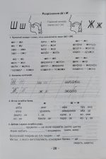 Грамотійко: Логопедичний зошит №2 для розвитку усного і писемного мовлення - Зображення 6