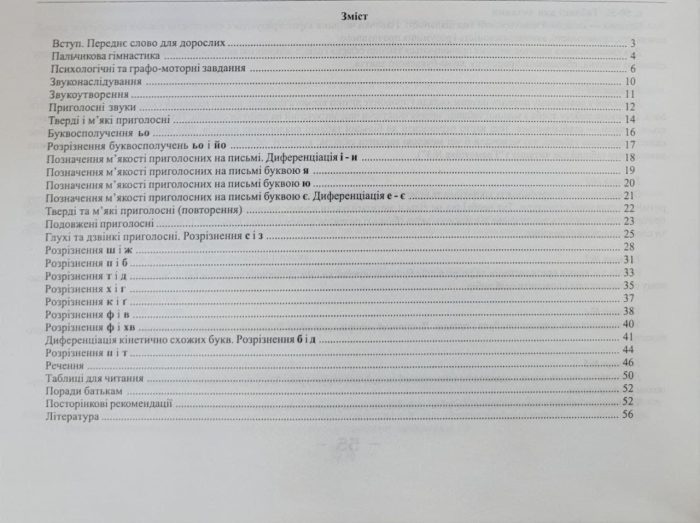 Грамотійко: Логопедичний зошит №2 для розвитку усного і писемного мовлення - Зображення 2