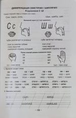 Грамотійко: Логопедичний зошит №3 для розвитку усного і писемного мовлення - Зображення 2