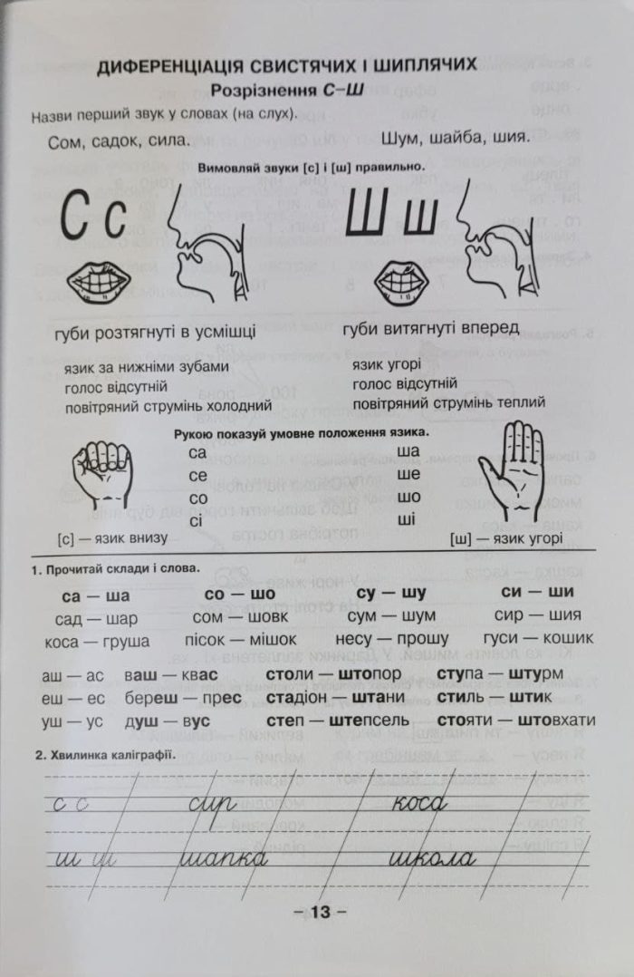 Грамотійко: Логопедичний зошит №3 для розвитку усного і писемного мовлення - Зображення 2