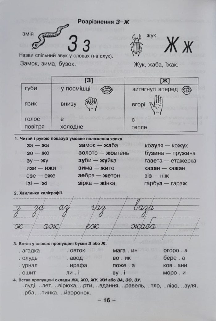 Грамотійко: Логопедичний зошит №3 для розвитку усного і писемного мовлення - Зображення 3