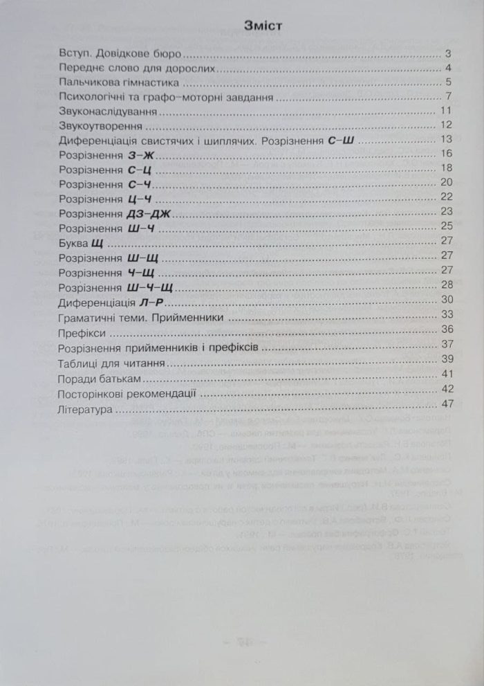 Грамотійко: Логопедичний зошит №3 для розвитку усного і писемного мовлення - Зображення 4