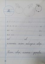 Каліграфічні прописи. Робочий зошит. 1 клас | Скороходова Н.О. - Зображення 4