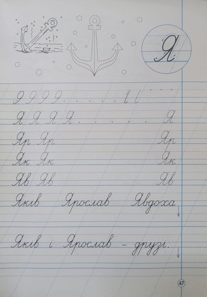 Каліграфічні прописи. Робочий зошит. 1 клас | Скороходова Н.О. - Зображення 2