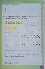 Математика 1 клас. Робочий зошит, частина 2 (оновлений) | Наталія Листопад - Зображення 2