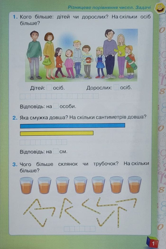 Математика 1 клас. Робочий зошит, частина 2 (оновлений) | Наталія Листопад - Зображення 3