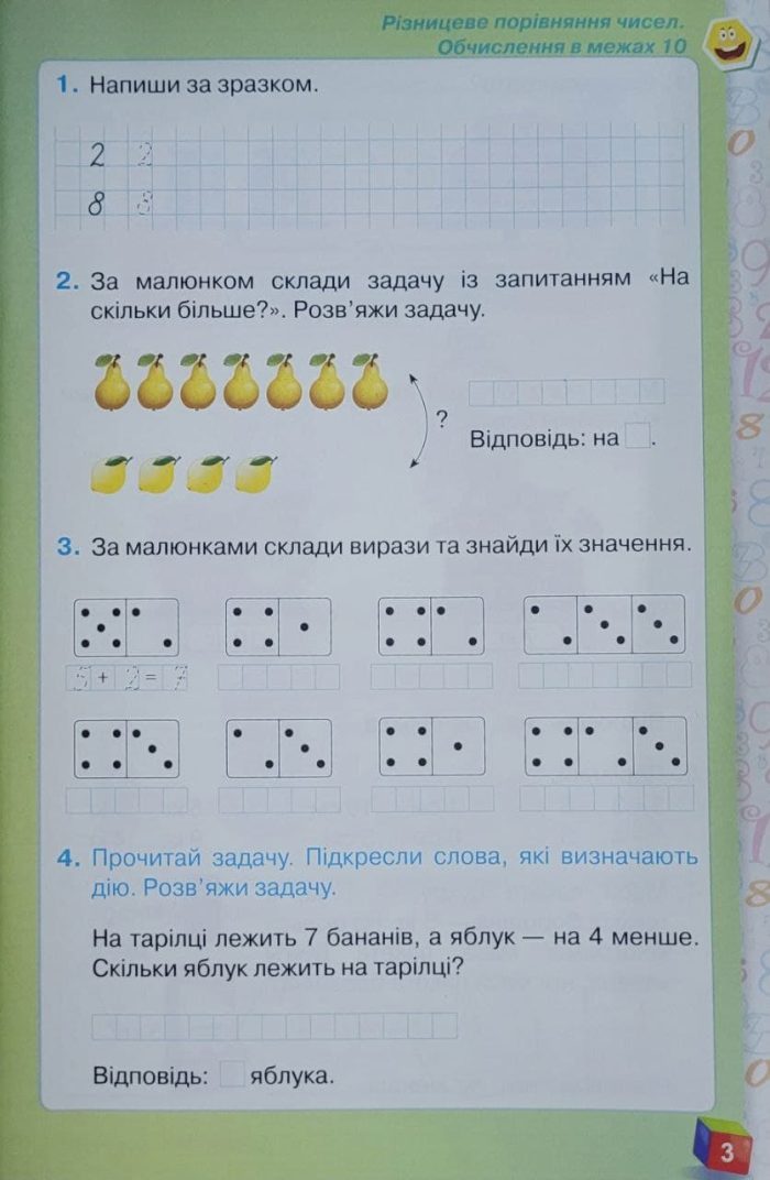 Математика 1 клас. Робочий зошит, частина 2 (оновлений) | Наталія Листопад - Зображення 2