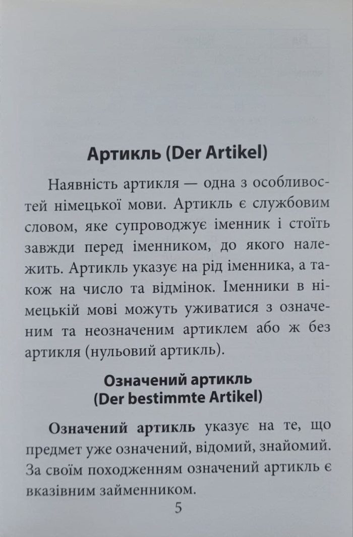 Граматика НІМЕЦЬКОЇ мови - Зображення 4