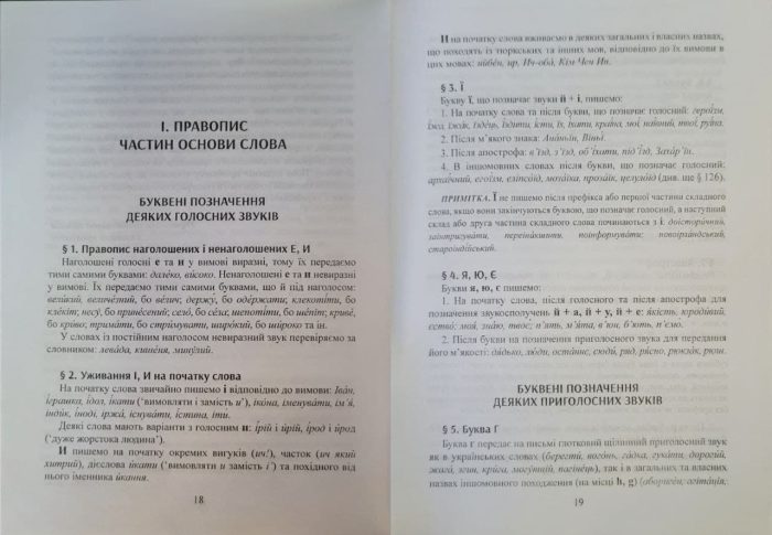 Український правопис - Зображення 7