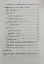 Український правопис - Зображення 6