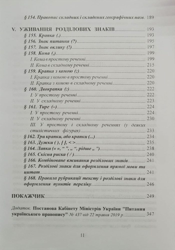 Український правопис - Зображення 6