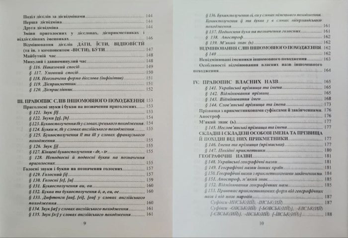 Український правопис - Зображення 5