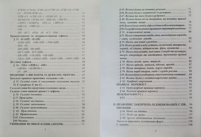 Український правопис - Зображення 3