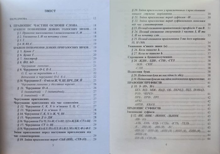 Український правопис - Зображення 2