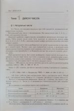 Математика. Довідник для абітурієнтів та школярів - Зображення 2