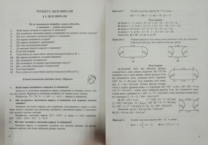 Алгебраїчний тренажер. Довідничок-помічничок : посібник з алгебри. 7 клас - Зображення 4