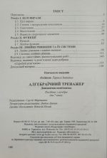 Алгебраїчний тренажер. Довідничок-помічничок : посібник з алгебри. 7 клас - Зображення 2