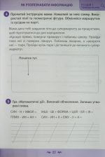 Я досліджую світ. 2 клас. 1 частина: робочий зошит до підручника Гільберг - Зображення 5