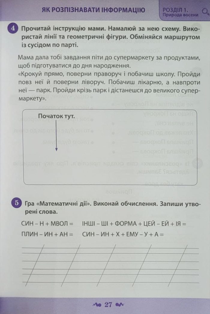 Я досліджую світ. 2 клас. 1 частина: робочий зошит до підручника Гільберг - Зображення 5