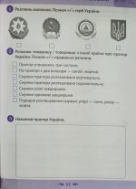 Я досліджую світ. 2 клас. 1 частина: робочий зошит до підручника Гільберг - Зображення 4