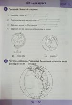 Я досліджую світ. 2 клас. 1 частина: робочий зошит до підручника Гільберг - Зображення 3