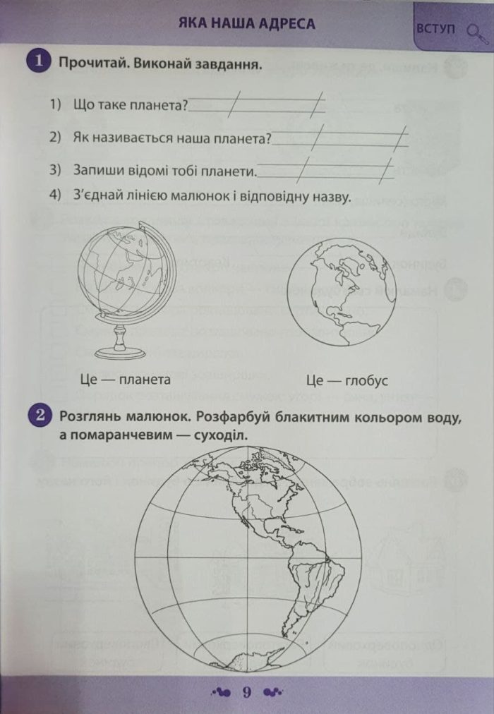 Я досліджую світ. 2 клас. 1 частина: робочий зошит до підручника Гільберг - Зображення 3