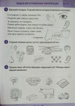 Я досліджую світ. 2 клас. 1 частина: робочий зошит до підручника Гільберг - Зображення 2
