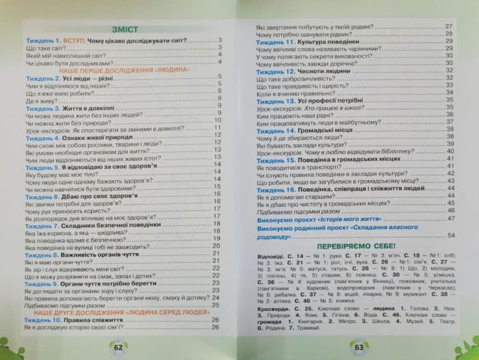 Робочий зошит. Я досліджую світ, 1 частина. 1 клас | Грущинська - Зображення 3