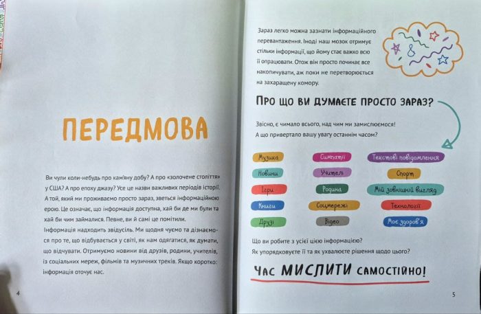 Думай сам: розвиваємо критичне мислення | Деббінк Андреа - Зображення 4