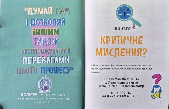 Думай сам: розвиваємо критичне мислення | Деббінк Андреа - Зображення 5