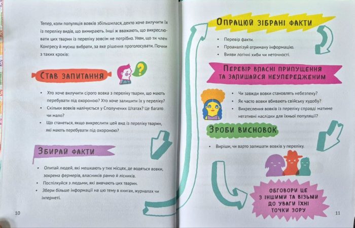 Думай сам: розвиваємо критичне мислення | Деббінк Андреа - Зображення 6