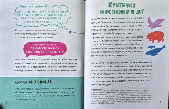 Думай сам: розвиваємо критичне мислення | Деббінк Андреа - Зображення 7