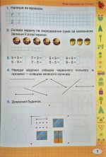 Математика 2 клас. Робочий зошит | Наталія Листопад - Зображення 3
