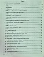 Математика. 6 клас. Робочий зошит у двох частинах | А.Г. Мерзляк, В.Б. Полонський - Зображення 4