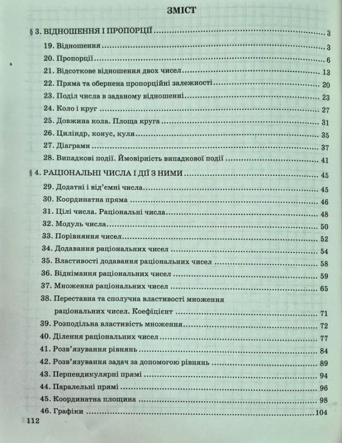 Математика. 6 клас. Робочий зошит у двох частинах | А.Г. Мерзляк, В.Б. Полонський - Зображення 4
